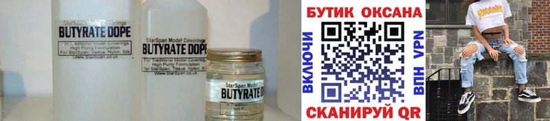 гидра вход  Ветлуга  БУТИРАТ 1.4BDO  закладки 