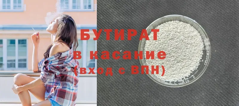 Бутират 99%  Ветлуга 